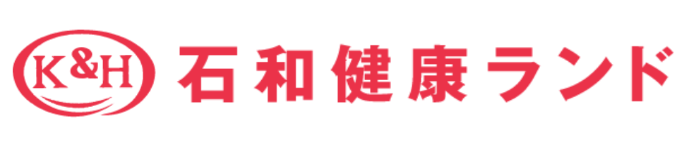 石和健康ランド